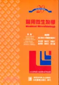 【三民網路書店】醫用微生物學 作者：吳孟儒 譯