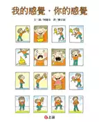 【灰熊iREAD】我的感覺你的感覺 阿麗奇