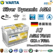 德國VARTA華達 A7 E39 AGM 70AH LN3汽車電瓶 怠速熄火車 Start-Stop 德國製造電池