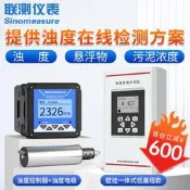 聯測在線濁度儀水質檢測儀傳感器渾濁度MLSS污泥濃度計污水懸浮物