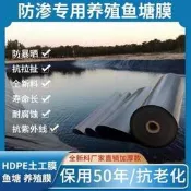 【銷售冠軍】防漏防水布魚池養殖膜塑料黑色膜加厚魚塘防滲膜膜土工膜水池蓄水