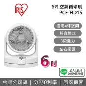 集雅社影音家電旗艦館 【限時下殺+私訊享優惠】IRIS OHYAMA PCF-HD15 空氣循環扇 循環扇 HD15 6吋 小空間 4坪 電風扇 節能 一年保固