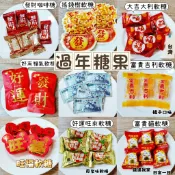 過年糖果 拜拜發財 新年糖果 咖啡糖 新台幣 巧克力 77 QQ軟糖 水果軟糖 活動 大吉大利 發大財 招財貓 紅包糖果