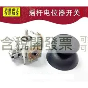 【含稅】搖桿電位器開關 10K 530帶帽子 103 arduino