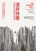 樂天Kobo電子書 深井效應：治療童年逆境傷害的長期影響【電子書】