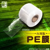 【好包裝】台灣製 5cm 10cm 15cm 20cm PE膜/包裝膜/伸縮膜/工業膜/短膜/保潔膜/保鮮膜/肥皂膠膜