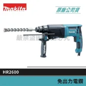 (店+)【MAKITA 牧田】景鴻五金 公司貨 電鎚鑽 電鑽 電動鎚 免出力電鑽 HR2600 二用型 800W 含稅價
