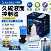液面控制器.水塔水位開開.浮球開關.頂部專利透氣孔