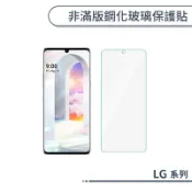 非滿版鋼化玻璃保護貼 LG Velvet V60 ThinQ K52 K51S G8X ThinQ 玻璃貼 鋼化膜