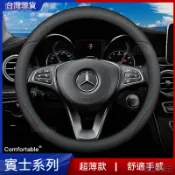 現貨當天寄出●賓士方向盤套 透氣防滑把套 W204 W205 GLA GLC GLB  GLC GLE C300 車把套