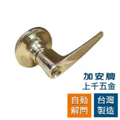 (店+)水平鎖 加安牌 台灣製  門鎖  金色 LH707 LH703 加安 把手 自動解閂 房門鎖