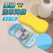 【曼徳旺】大號洗車海綿 洗車壓縮海綿 蜂窩清潔泡棉 真空高密度 高泡沬 洗車工具