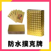 現貨秒出⚡撲克牌 防水PET 高奢炫彩 純色 彩色 質感撲克牌 耐彎折 塑膠撲克牌 卡牌收藏 金銀黑 德州撲克 桌遊