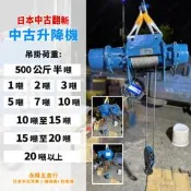 半噸中古升降機 500公斤中古升降機 日本中古天車 實際價格電洽店面:075519171 手機:0919186184