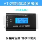 台式電腦主機 ATX電源測試維修工具 多功能檢測器 故障數字檢測儀LCD