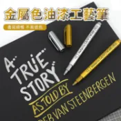【幸湖典典】金屬色油漆筆 簽字筆 金色馬克筆 銀色馬克筆  結婚簽名綢簽名筆 手帳素材筆  馬克筆