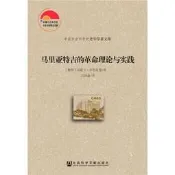 馬裡亞特吉的革命裏論與實踐 - 莫妮卡布魯克曼  - 2016-04-01  - 社會科學文獻出