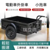 電瓶車後掛小拖車摩托車自行車代步三輪車拖斗車後掛露營釣魚寵物 機車後車斗 機車後拖掛 小車斗 機車後拉車 拉貨 買菜 擺