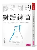 【灰熊iREAD】薩提爾的對話練習：以好奇的姿態，理解你的內在冰山，探索自己，連結他人 李崇建