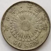 【滿300出貨】特年8 大正元年 旭日50錢 日本1912年五十錢 銀幣28mm80%銀10.1g