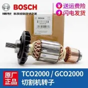 博世且歌幾原裝轉子TCO2000/GCO2000形才且歌幾鋼材博士電機配件