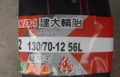 (勁輪車業)建大熱熔胎K702(130/70-12完工價)