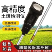 源創優品 【可開發票】土壤測試計土壤檢測計【保固】農業土壤酸堿度檢測儀 高精度ph值測試 大棚水分測試土壤ec鹽分檢測