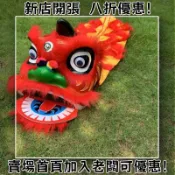 貓與鼠百貨店 舞獅 醒獅 獅被 獅子頭 道具 兒童錶演 錶演獅被 演出裝扮道具 民俗技藝 舞龍舞獅兒獅子頭舞獅兒童獅頭玩具幼兒錶演道具