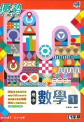 92號BOOK櫃-參考書專賣店 全華高中優勢數學(1)
