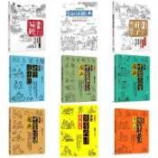 漫畫易經【全新書衣版】 + 漫畫論語圖典 + 漫畫黃帝內經靈樞篇 + 漫畫黃帝內經素問篇 + 漫畫老子道德經 + 漫畫中醫養生圖典 + 漫畫中醫藥食圖典 + 漫畫中醫經絡圖典 + 漫畫莊子寓言哲學【長銷經典版】，套書&單書