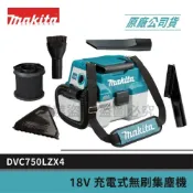 (店+)【MAKITA 牧田】景鴻五金 公司貨 18V 無刷乾溼兩用吸塵器 DVC750LZX4 攜帶式集塵機 附背帶 DVC750 含稅價