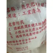 鹼片/1公斤/氫氧化鈉/