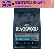 BlackWood 柏萊富 特調成犬活力配方(雞肉+糙米) 10磅 狗飼料 狗糧 全齡犬 成犬
