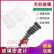 樂拼購🔥比重計密度計玻璃豆漿婆美波美度海水鹽度計計汽油柴油液體濃度計
