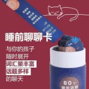 桃園出貨✨全套卡抽籤桶網紅益智語言表達兒童睡前聊聊卡親子互動遊戲小時光