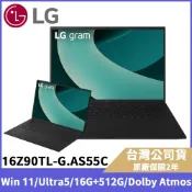 LG樂金 gram 16Z90TL-G.AS55C2 16吋 曜石黑 極致輕薄AI筆電(Win 11/Ultra5/16G+512G/Dolby Atmos)