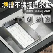 時尚家居 免運 附發票 【方形水槽不鏽鋼瀝水籃】廚房蔬果洗菜濾水籃 水槽內置碗碟餐具瀝水收納框 多功能水槽瀝水籃 廚房水槽瀝水置物籃工廠直銷 全館折扣 店長新品推薦 年底鉅惠6