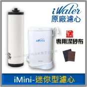 iWater 金字塔能量活水機 【迷你型濾心】 INOVA 瑛誼綠科技 金字塔 能量 水機 濾心