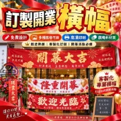加急製作⚡ 印壞包賠 💥 客製化布條 開業橫幅  紅布條 宣傳 布條 出租 開幕 橫幅  彩色布條 客製化 訂製生日布條