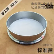 吉宅良品 好物推薦標準篩304不銹鋼篩子200目500目800目1000目過濾網20cm超細篩網