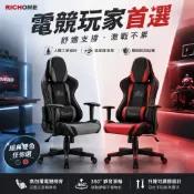 RICHOME【精選優惠】  WARRIOR辦公椅-2色 電競椅 辦公椅 電腦椅 可後躺工作椅 午睡椅 CH1353