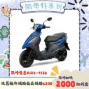 【百利市購物中心】【SYM 三陽機車】活力 VIVO 125 鼓煞 CBS 七期 2026全新車