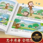 【永盛】【免費開收據】漫畫板四大名著權綵注音板3至8歲孩子能看懂得國學經典啟漫畫書