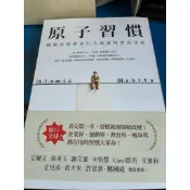原子習慣 投資最重要的事 心態致富 這世界很煩，但你要很可愛 如果不行就逃跑吧