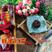 蜂蜜紅棗 黑糖蜂蜜紅棗 300克/600克 獨立包裝 機器去籽 蜜餞果乾 蜂蜜+紅棗 單包裝 零食零嘴 即食【揪愛零食】