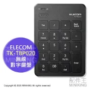 配件王日本精品 日本代購 空運 ELECOM TK-TBP020 薄型 無線 數字鍵盤 平板筆電 外接鍵盤 左手鍵盤 快捷鍵