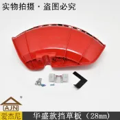 協貿國際日用品生活7館 （鋁管28mm)科賽豐園林綠化機械華盛割灌打草機配件擋草屑泥板罩