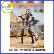 ●秋葉電玩● 預購 GSC POP UP PARADE SP 白銀諾艾爾 hololive三期生 26年7月預計
