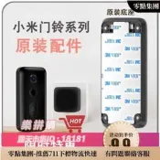 樂拼購🔥小米米家智慧門鈴3背板底座配件嘐可視門鈴2背板底座3M嘐背嘐