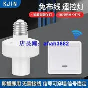 無線遙控燈頭免佈線智慧開關家用E27螺口關燈神器懶人隨意貼雙切